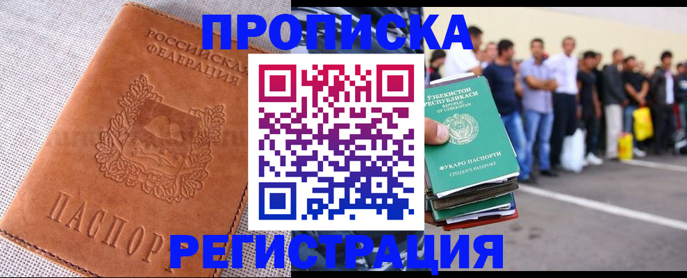 прописка паспорт в Марксе