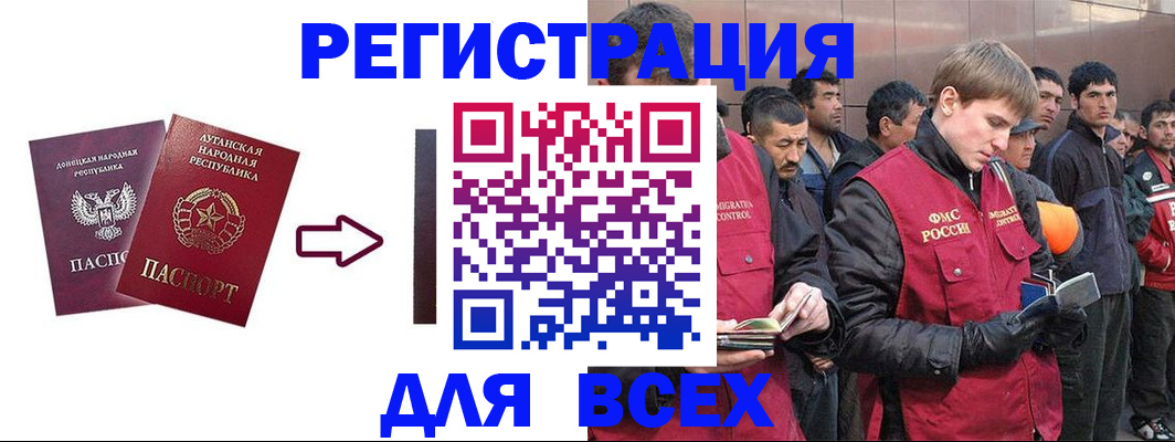 временная регистрация для всех в Марксе