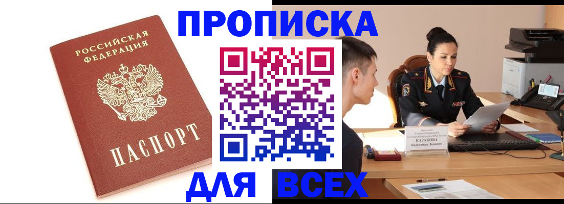 прописка гарантия в Марксе