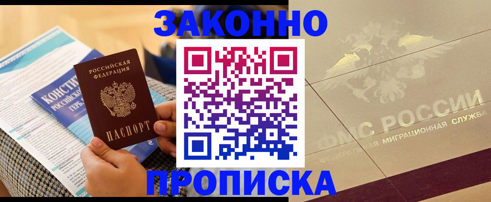 временная регистрация купить в Марксе