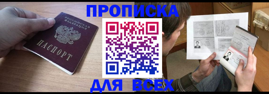 прописка гарантия в Марксе